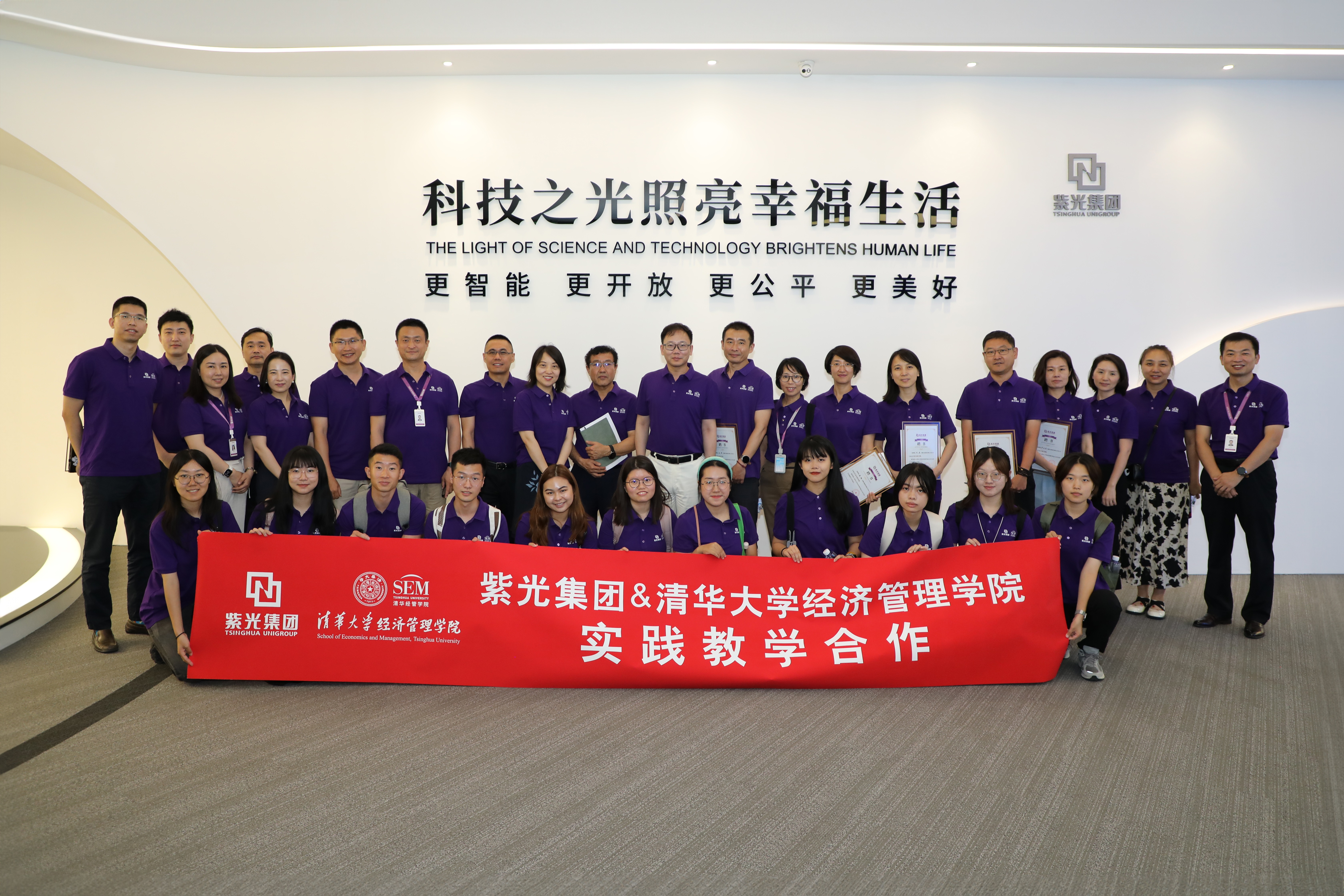 新紫光企校合作再上新台阶：紫光集团与清华大学经管学院实践教学合作正式启动